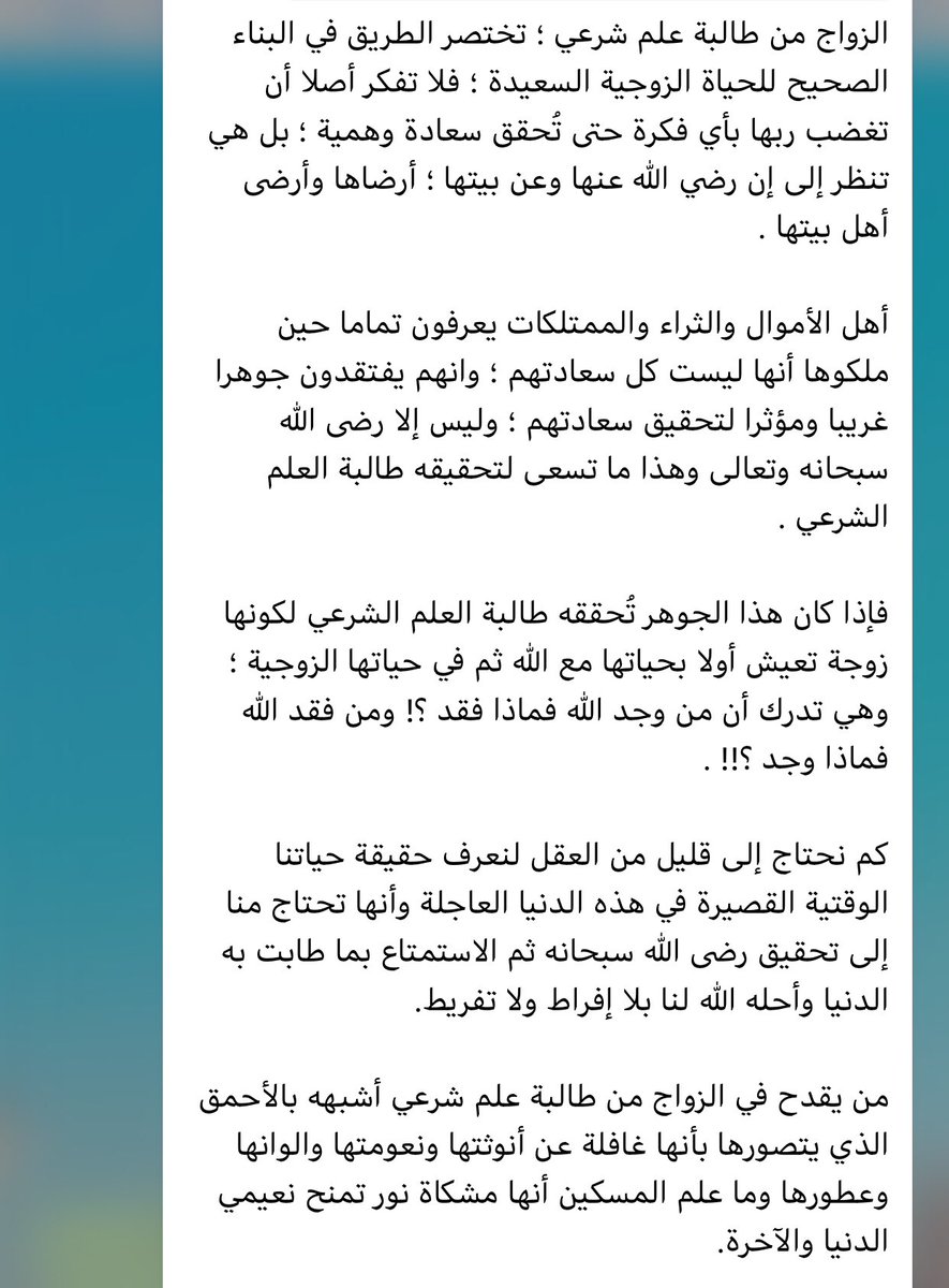 aa1aiii's tweet photo. أحد مشايخنا في كلية الشريعة كتب كلاما نفيسًا في مسألة: "الزواج من طالبة علم شرعي" جزاه الله خيرا، وأحببتُ نشره لكم للفائدة. https://t.co/G1YtCN1SMj