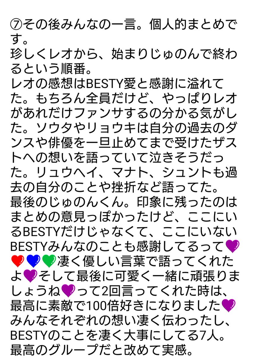 mari_rei1121's tweet photo. 大阪夜公演ファンミレポ後半です。 前半同様見たくない方は見ないでね😅あと感想は個人的な意見です。
相違部分あればご容赦ください。必死に記憶辿ったので…
#HelloMyBESTYレポ https://t.co/qoZ1Knor8O