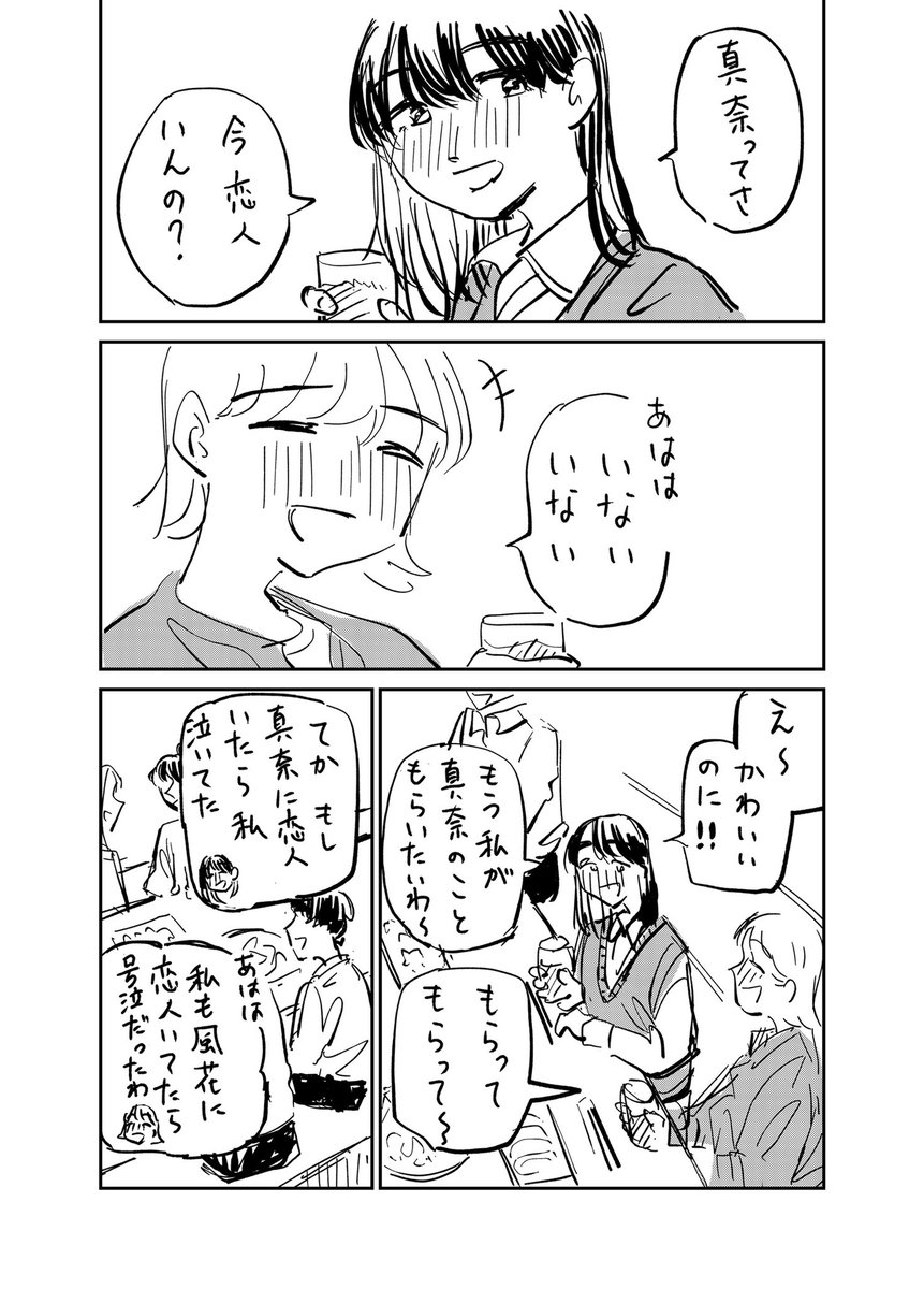 お酒の力
 #創作百合  #創作漫画 