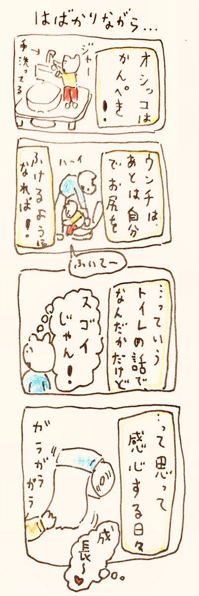 はばかりながら… 