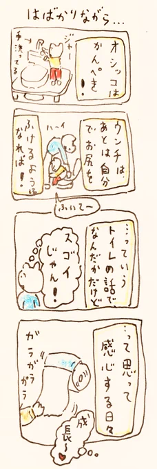 はばかりながら… 