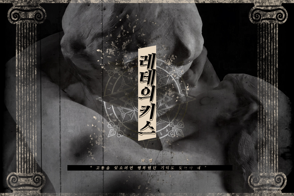 8311TRPG's tweet image. COC 타이만 시나리오, &amp;lt;레테의 키스&amp;gt;를 공개 배포합니다. (약칭 레테키스)

고통을 잊으려면 행복했던 기억도 잊어야 해.

PC는 세상에서 가장 증오하는 KPC에게 감금 당한 채로 눈을 뜹니다. 심지어 한쪽 시력을 완전히 잃은 채입니다.

애증에 기반을 둔 혐관에 적합합니다.
posty.pe/9fkphz