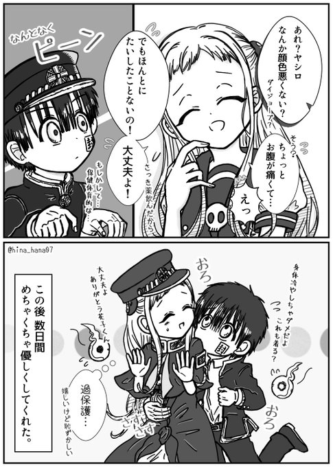 ひな Hina Hana07 さんのマンガ一覧 いいね順 ツイコミ 仮