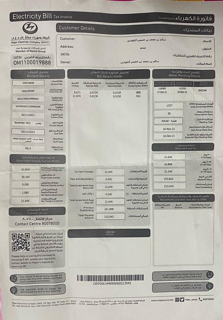 life201511's tweet photo. @Abdullah_adawi السلام عليكم ارجو من الله ثم اطلب منكم العطف والعفو انا مواطن عماني سالم محمد خميس البلوشي حيث اني اتقاضى راتب ضمان ومعي اطفال انقطعت الكهرباء في بيتي ولا املك اي شي اسدد الفاتوره اطلب منكم العون والمساعده لو بالقليل ليكتمل المبلغ حيث المبلغ قدره 213ريال 
99265613 https://t.co/TuVmF0g1k4
