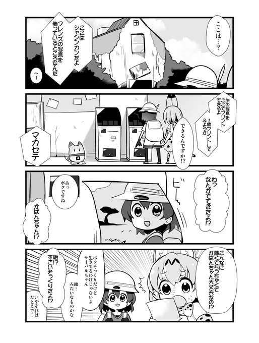 サーバルとしゃしん #けものフレンズ 