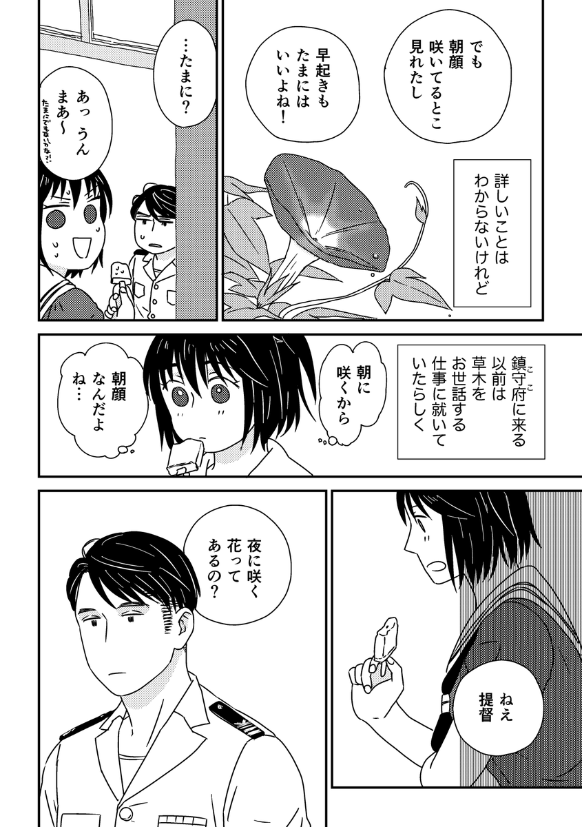 「夏と花」(2/3) 