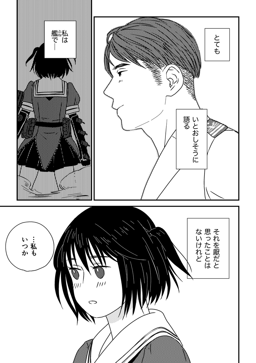 「夏と花」(2/3) 