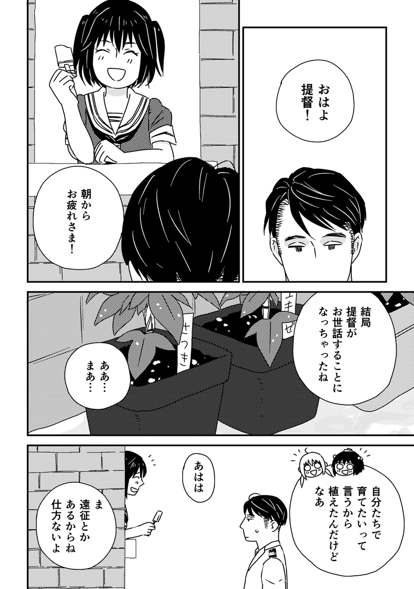 「夏と花」(1/3)
※2017年発行の提督×艦娘アンソロジー・海辺の恋に寄稿したまんがです。ごねんまえ………
執筆時期が逆ですが「しののめ〜」の後のお話のつもりで描いていました。勝手に再録しちゃいます🤗 