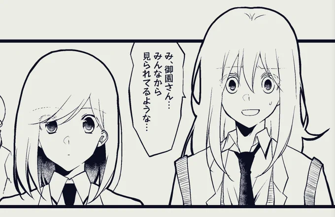 みんなに注目される
ビビリ不良もどきと優等生 