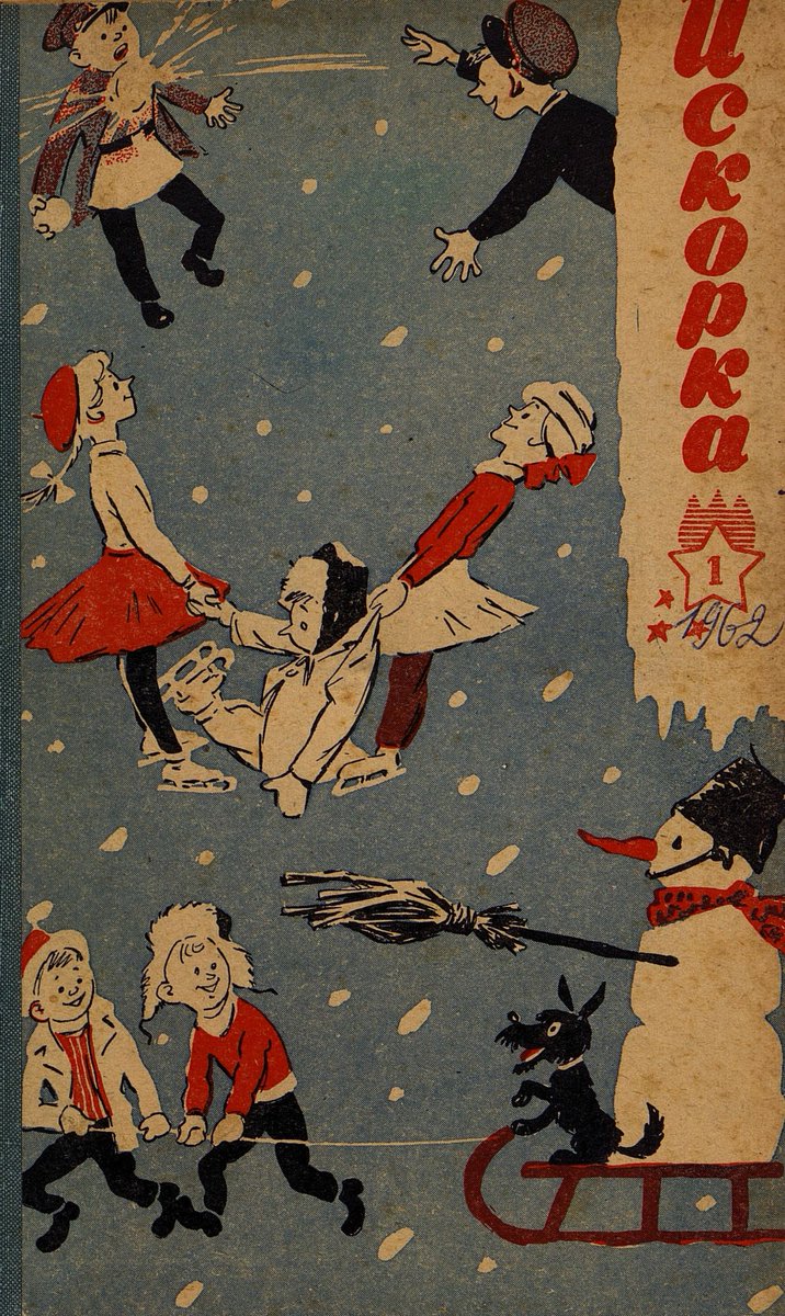 Обложка журнала «Искорка» 1962 года.