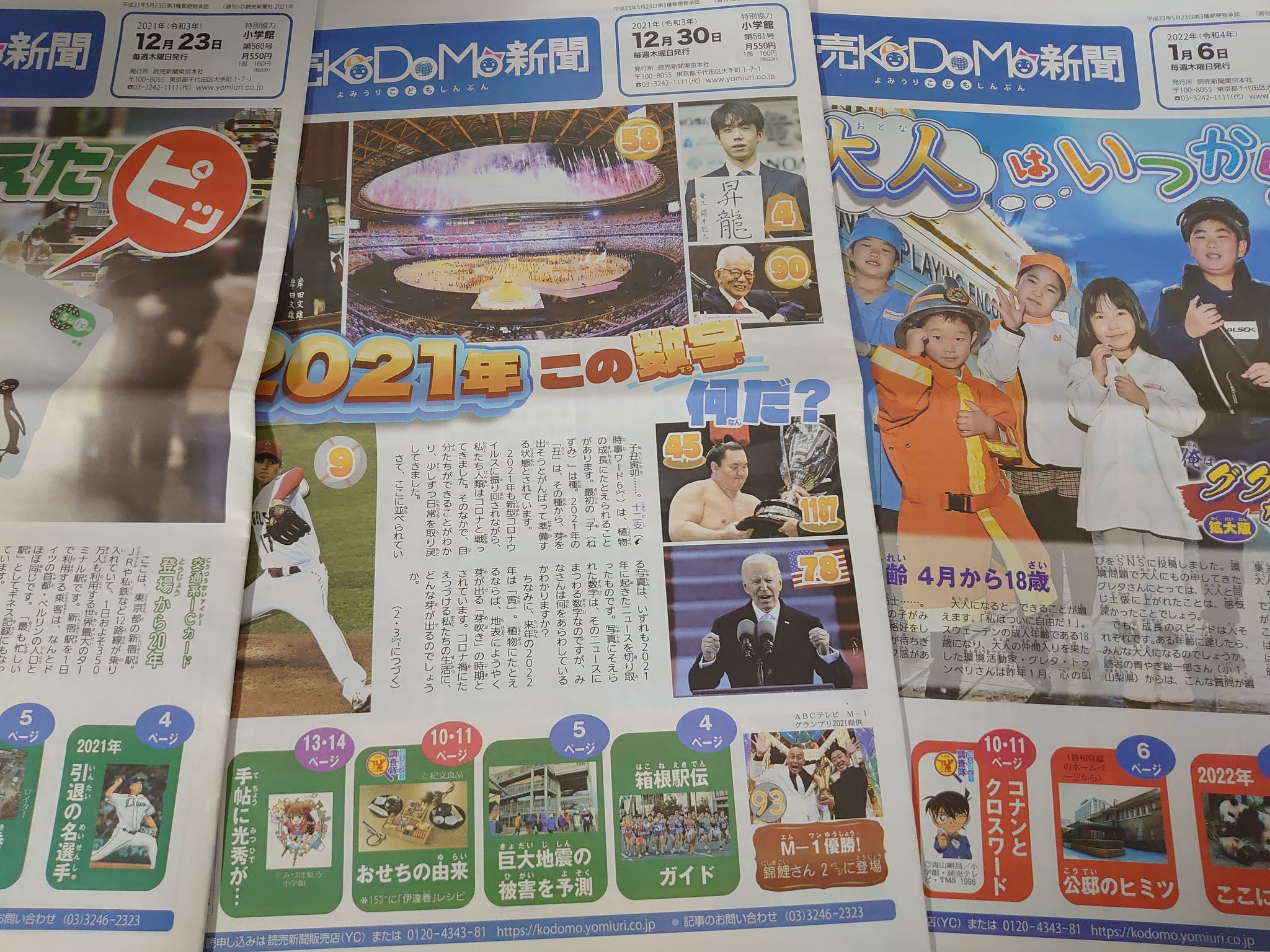 注目の 読売こども新聞