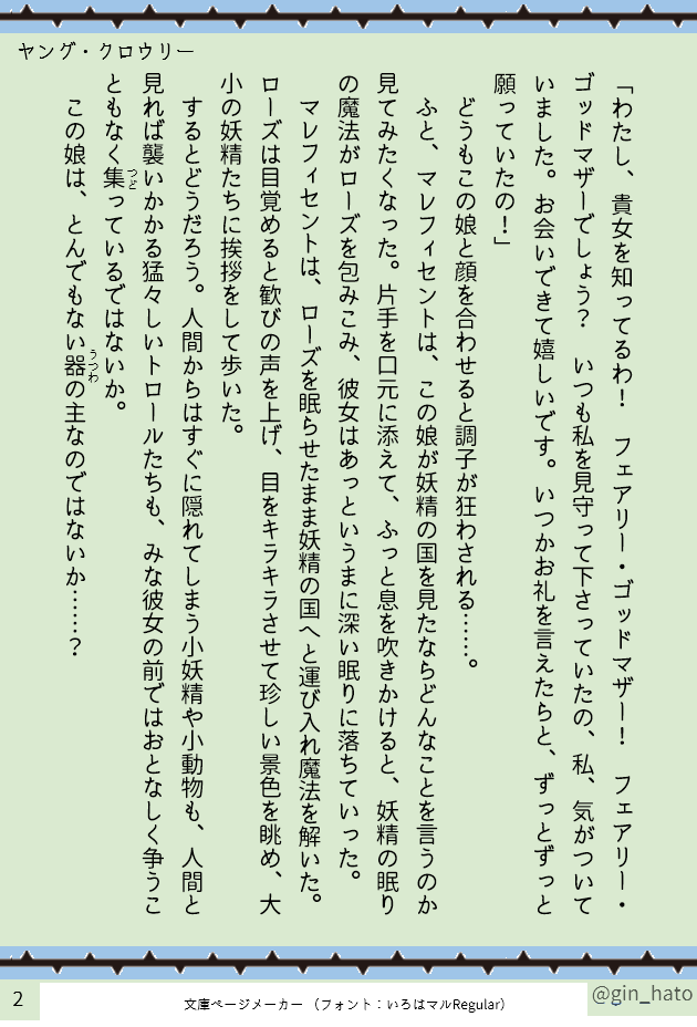 マレフィセント 7話 最新情報まとめ みんなの評価 レビューが見れる ナウティスモーション