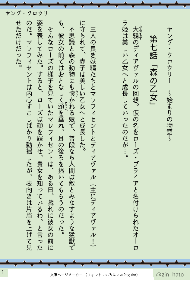 マレフィセント 7話 最新情報まとめ みんなの評価 レビューが見れる ナウティスモーション