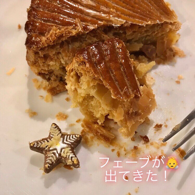 yullyishii's tweet photo. ガレット・デ・ロワの会🥧

切り分けたアーモンドクリームのパイの中に陶器の人形（フェーブ）が入っていたらラッキーっていうことで、その祝福が一年つづくらしいです✨

そんな今年のラッキーガールの私は、たくさん祝福を受けるらしいので、
私はみんなの祝福をお祈りするね🤗

#モンサンクレール https://t.co/XXoO548SZU