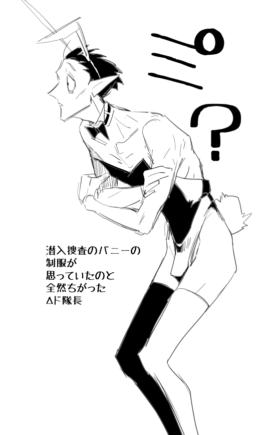 Δド隊長バニ 