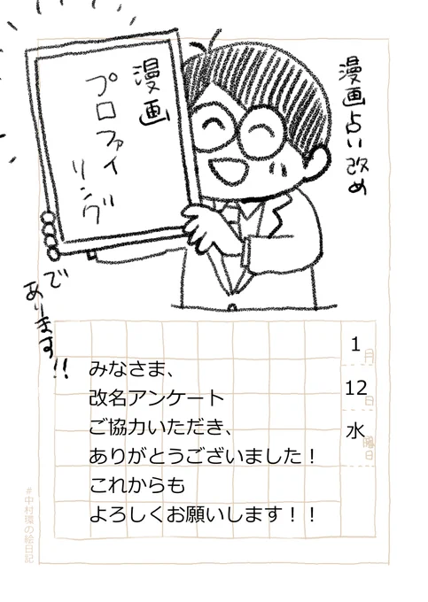 🔮「漫画占い」改名アンケートにご協力いただいたみなさま、ありがとうございました!😭🙏✨
こんなにたくさんの皆様に投票と案出しを手伝っていただけて、私は幸せ者です😳✨

ご協力いただいたアンケート結果から、「漫画プロファイリング」
に決定いたしました!!✨✨
https://t.co/3ICTRSFHCu 