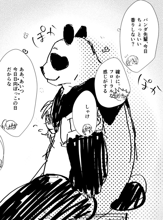 そのうちまた🐼夢もかきたいし伊さんの描きたい 