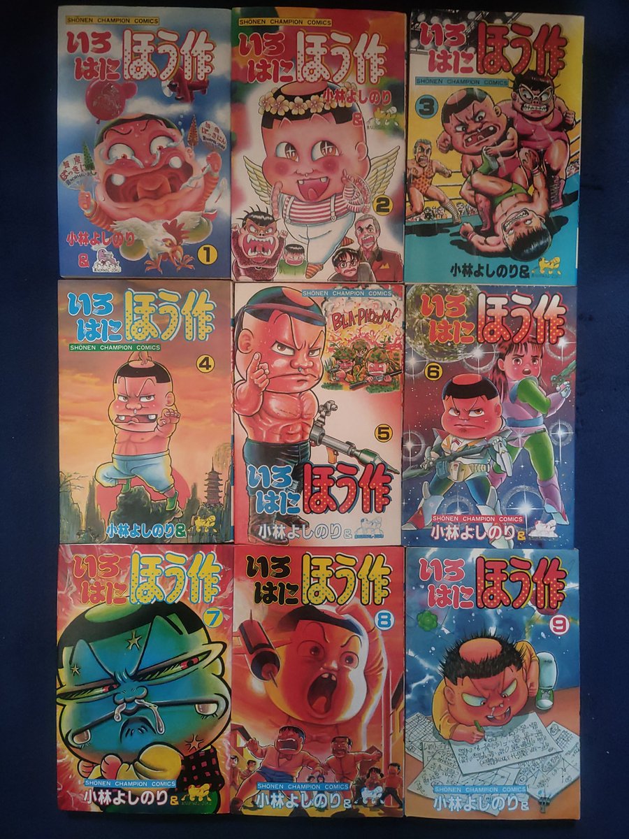 future_cre8's tweet photo. いろはにほう作・小林よしのり著全9巻読了。
「毎度ぼっきにん！」
なかなか手に入らないよ😄 https://t.co/bHsx63IciC