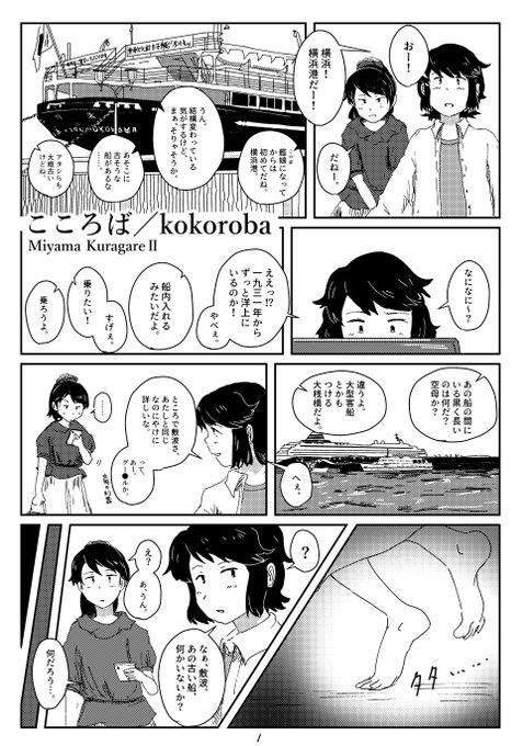 あったかも知れない、なかったかも知れない人と船の話(1/2) 