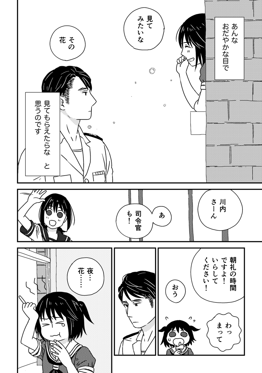 「夏と花」(3/3)
※重複していたページ分を削除しました🙇‍♂️ 