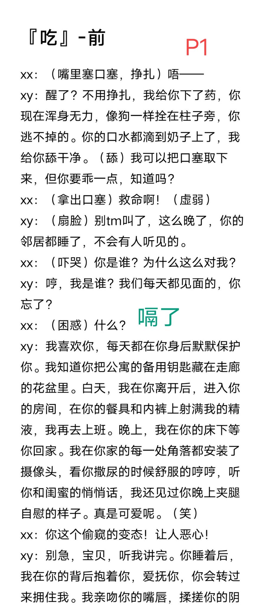 👮 on X: #台本#男喘#女喘#强奸#偷窥#睡奸#嗝本『把你吃掉』（220102）的前篇，也可单独食用。  t.coLsWsEHKTGL  X