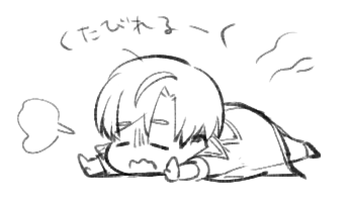 フリート流し 