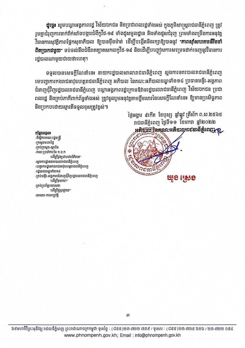 Guidelines for Promoting Covid-19 Vaccination in Both Basic and Dosage Promoting and Enforcing Implementation of Health Safety Measures to Combat and Prevent the Outbreak of Covid-19, Especially Omicron Virus in Phnom Penh.