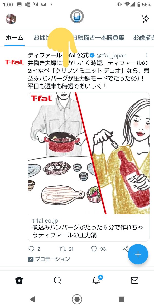 ティファール公式広告、商品名パッと見「クソリプ」に見えません?炎上しそうな名前の鍋だなあとか、そんなことは全く思ってませんけど。 