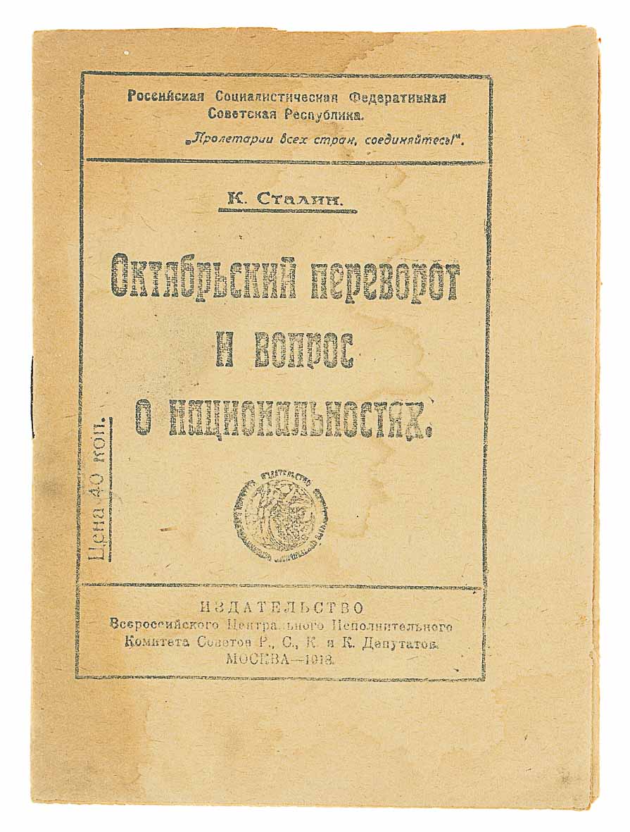 революции 1917 и национальный вопрос. национальный вопрос большевиков 1917. национальный вопрос.