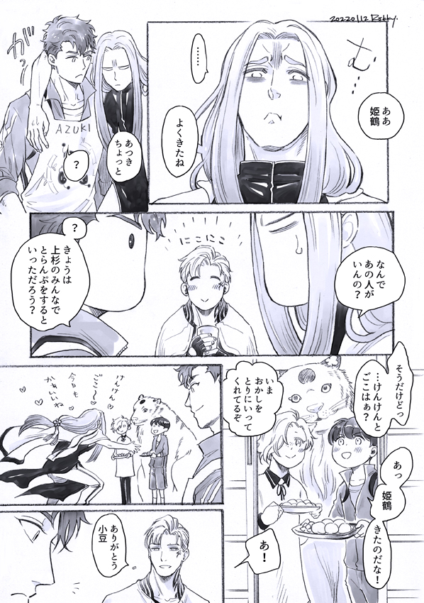 弊本丸、上杉。
～姫鶴来ました～
①～②(続 