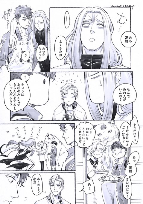 弊本丸、上杉。
～姫鶴来ました～
①～②(続 