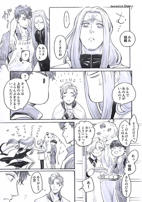 弊本丸、上杉。
～姫鶴来ました～
①～②(続 