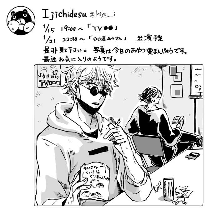 祓本マネ伊さんのツイートこんなかな?という落書き 