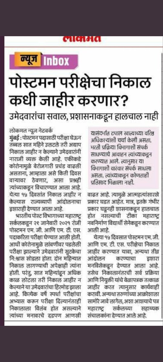 theChetanSawant's tweet photo. #Maha_Post_Result
@IndiaPostOffice
विद्यार्थी महाराष्ट्र डिवीजन के पोस्टमैन एमटीएस परीक्षा की तैयारी 1 साल से ज्यादा समय से कर रहे हैं, विद्यार्थी इस आशा में सुबह उठता है कि काश आज कोई चमत्कार हो और रिजल्ट आ जाए.
हम विद्यार्थी की जीवन की डोर आपके पास में है, अब और देरी असहनीय है. https://t.co/r0Tvtkodyb
