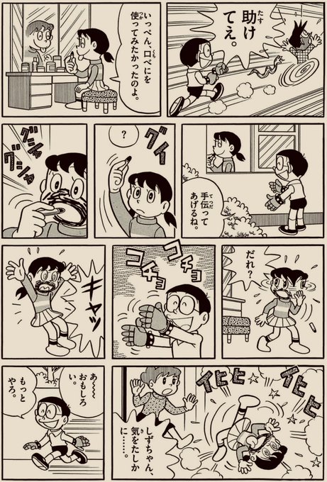 ドラえもん を含むマンガ一覧 いいね順 ページ ツイコミ 仮