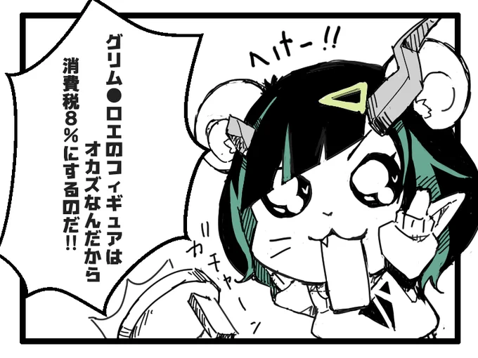 ゆっとこシシ太郎「フィギュア」 