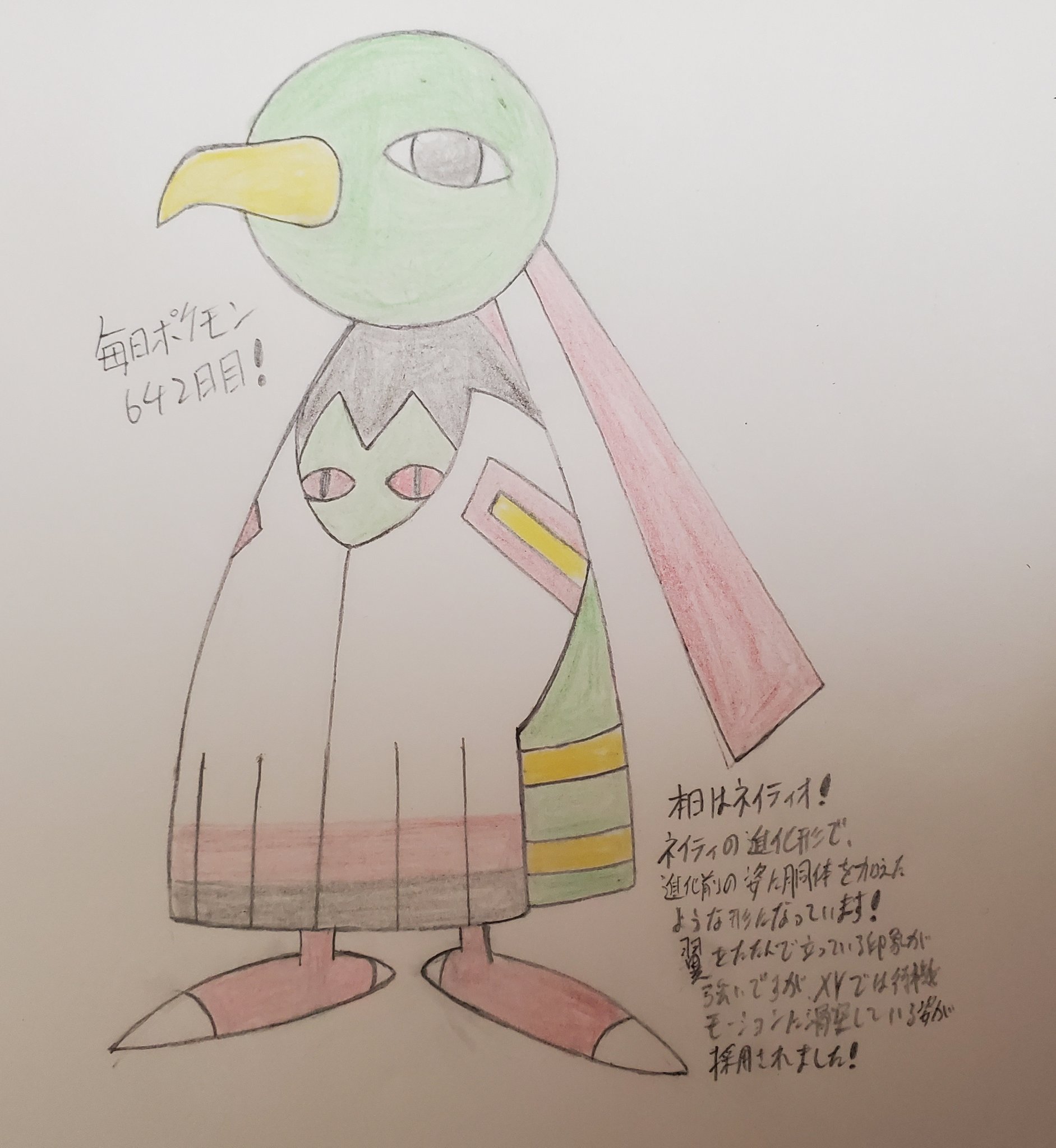 Runner Hiro Runrun 常識を超える 毎日ポケモンお絵描き 642日目 本日は 昨日のネイティの進化形である ネイティオを描きました ネイティから身体も翼も発達して 飛べるようにもなっています 翼や身体の模様が壁画やトーテムポールのような特徴的な