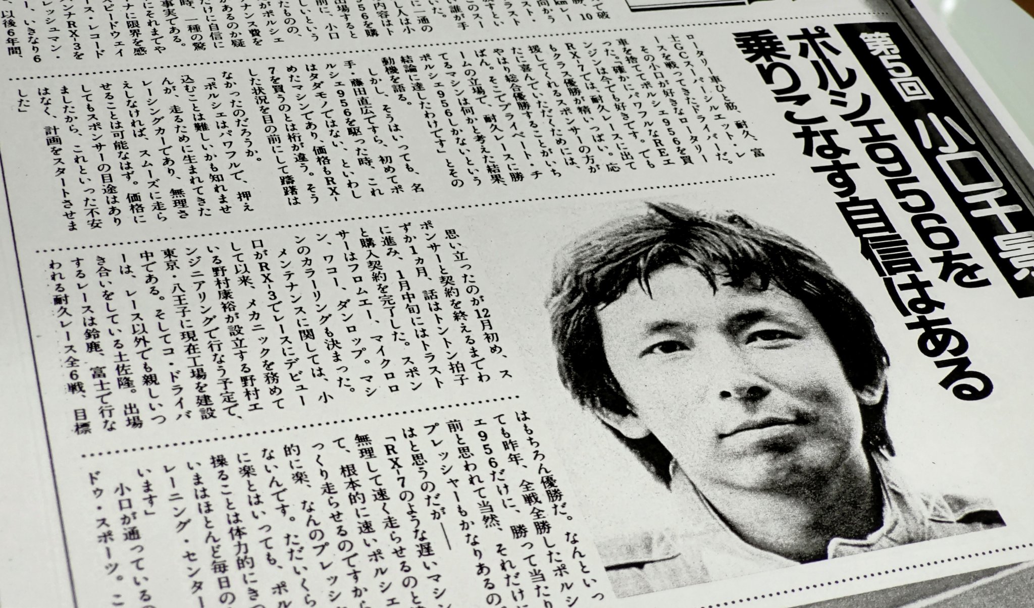 小口 千景 元レーサー小口千景の Oh マイカー 80 Facebookで連載しておりますが もう 実は 話になりました Twitterでは字数の制限が有りますので あらすじ しかアップ 出来ないのが残念です 1984年初頭 オートスポーツ誌に掲載された
