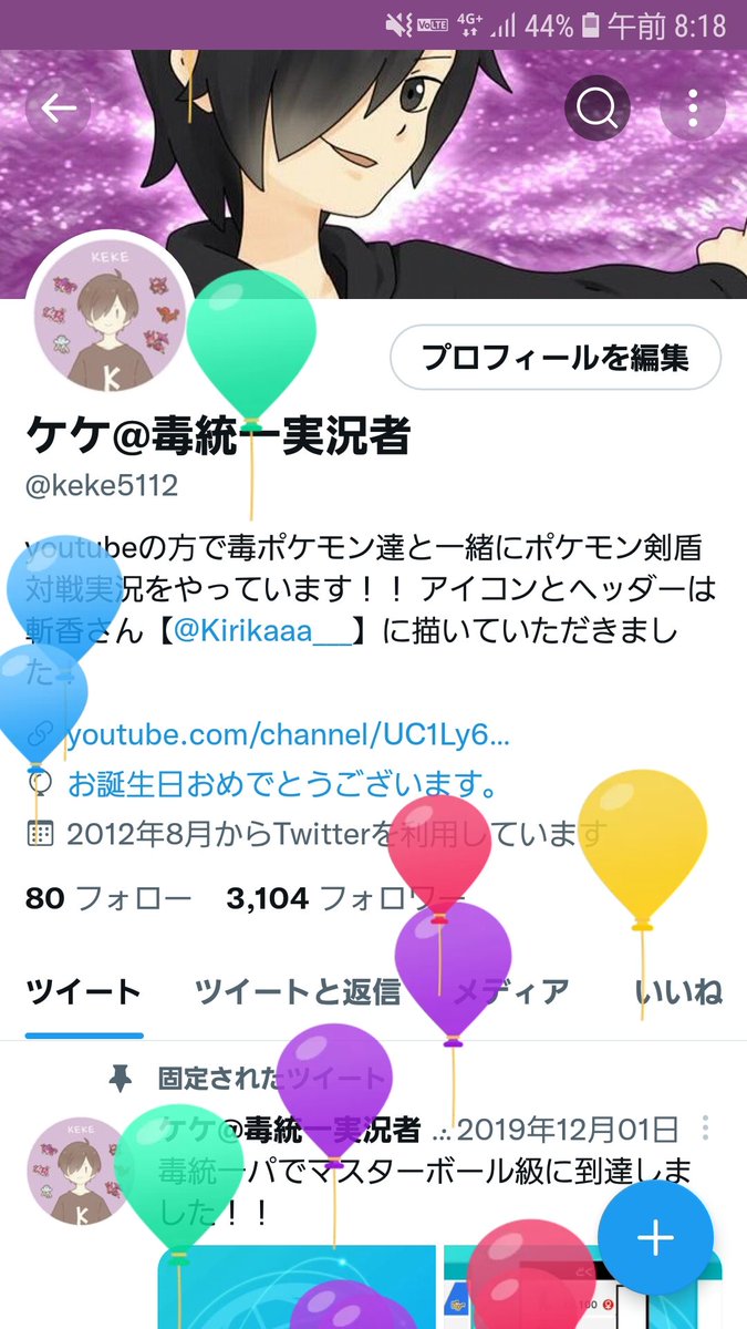 ケケ 毒統一実況者 Keke5112 Twitter