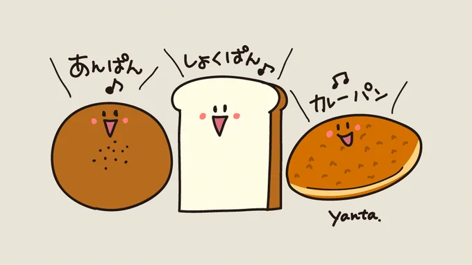 あんこたっぷりのあんぱん食べたい#パンの日 #らくがき #イラスト #食べ物イラスト 