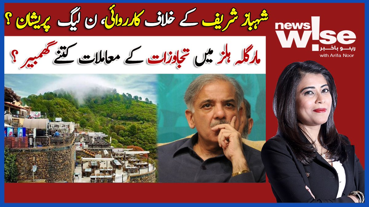 مکمل پروگرام دیکھنے کے لیے نیچے دیے گئے لنک پر کلک کریں
youtu.be/PgZA5uitNL0

<a href="/arifanoor72/">Arifa Noor</a> <a href="/Dawn_News/">DawnNews</a> <a href="/SKhaqanAbbasi/">Shahid Khaqan Abbasi</a> <a href="/asadrp/">Asad Malik</a> <a href="/SCBAPk/">Supreme Court Bar Association -2021-22</a> #NawazSharif #MaryamNawaz #PMLN #PTIGovernment #PPP #Monal #MargallaHills