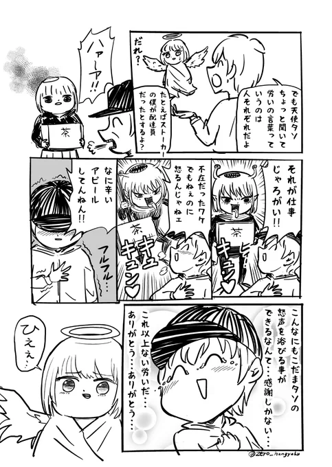 心の中の天使とストーカー

#川尻こだまのストーカー漫画
# 川尻こだましか勝たん 