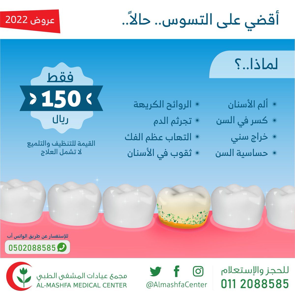 مجمع شعاع الطبي الثاني tweet media