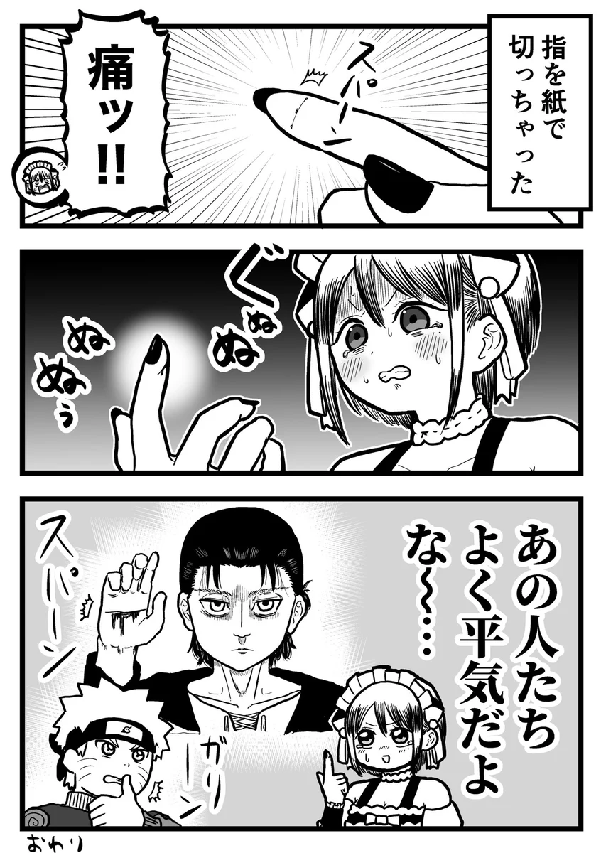 紙で指を切っちゃった！？あのキャラたちを尊敬するようになるwww