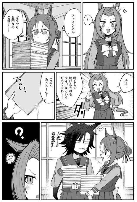 カワプリがシャカファイを認知する漫画(新刊に続く) 