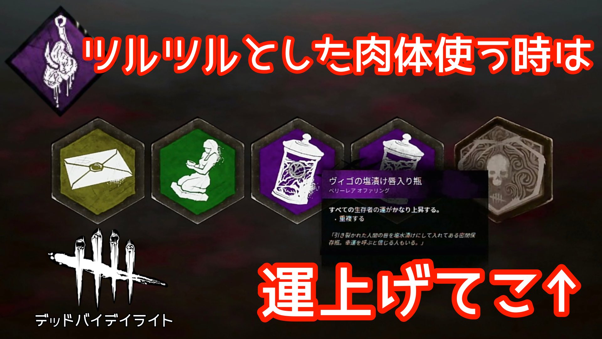 ななとぎ Dbd ツルツルとした肉体使う時は運上げてこ デッドバイデイライト Deadbydaylight ななとぎ しっなやっかびゅーん しなやか デドバ ビィゴの塩漬け Dbd動画 ツルツルとした肉体 デモゴルゴン 動画投稿したよー見てね T