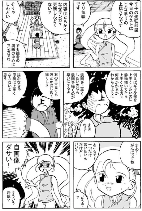 今年4月で牛帝(当時上橋)初のWEB漫画連載『激辛のアレ(仮)』開始から20周年です… 2002年4月から無料のWEB漫画をなんだかんだ20年間ネットに投稿し続けて現在に至ります… 