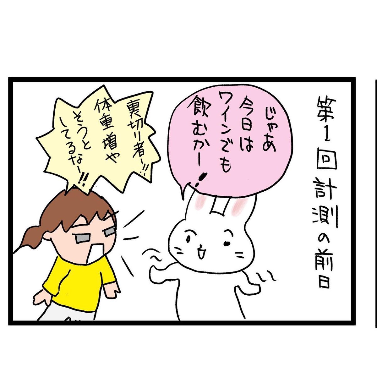 #四コマ漫画
#ダイエット
1週間で1kgやせたら外食(4人合計) 