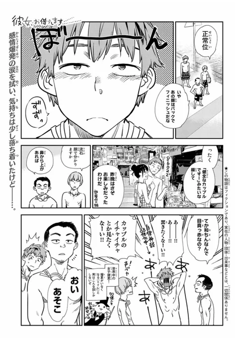水曜週マガ発売日!
#彼女お借りします
も元気に連載中!

今週は満足度219「楽園と彼女31」
傷心の和也
悩めるレンカノ水原千鶴
いつも通りの栗木部

他にも賑やかなメンバーで今週も水着&amp;修羅場満載でお届けします!

よろしくお願いします!!
マガポケ↓
https://t.co/ARe19QHhnh 