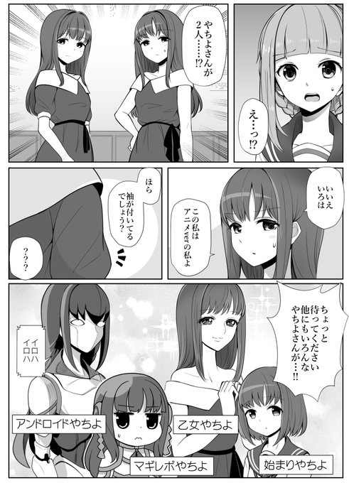 マギアレコード やちよバース 